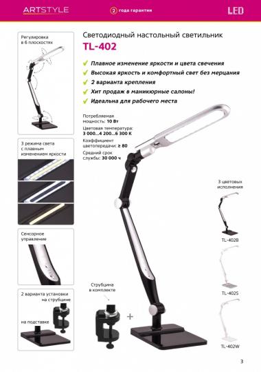 Светильник настольный с/д TL-402B 10Вт 3000-6300К (подставка+струбцина, регулировка яркости) черный