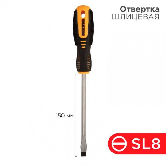 Отвертка шлицевая SL8x150мм Rexant