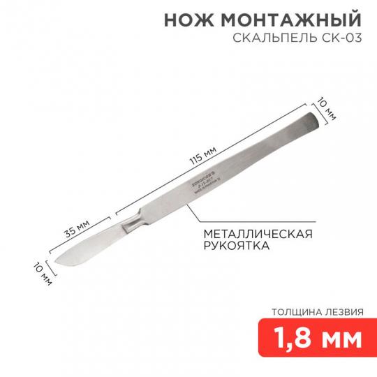 Скальпель средний СК-03 12-4308-8