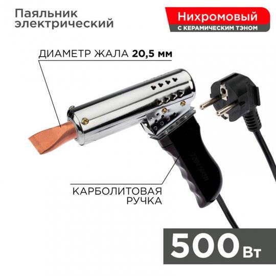 Паяльник-пистолет ПП 220В 500Вт пластиковая ручка (W-500)