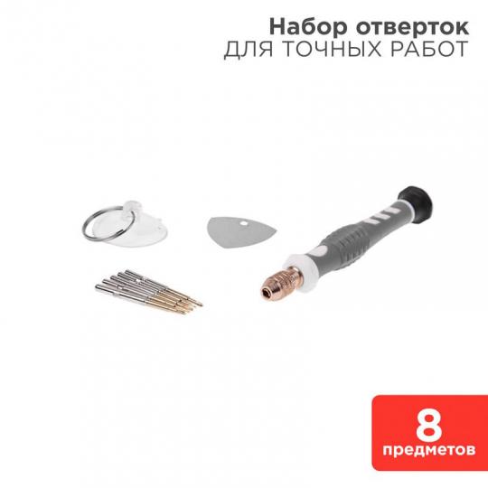Набор для точечных работ 8 предметов Rexant