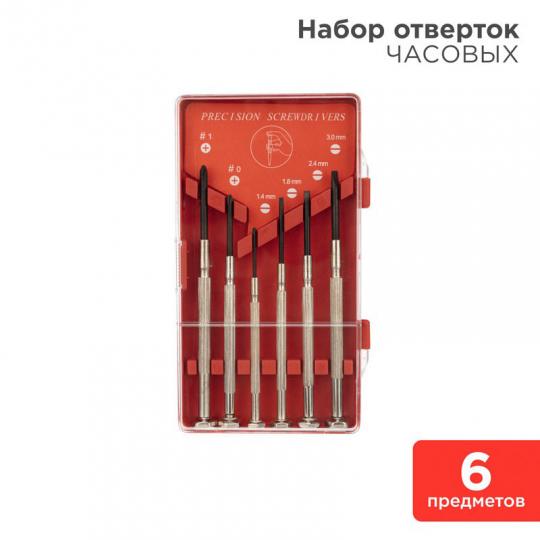 Набор отверток часовых НТ-06 Rexant