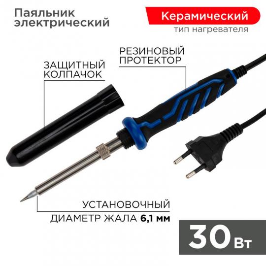 Паяльник 30Вт/220В с керам. нагревателем (ZD-721NA) (Профи) REХANT