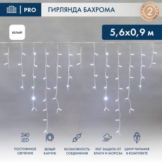 Гирлянда Айсикл (бахрома) светодиодный, 5,6 х 0,9 м, белый провод, каучук 230 В, neon-night