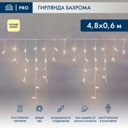 Гирлянда Айсикл (бахрома) светодиодный, 4,8 х 0,6 м, белый провод, 230 В, диоды ТЕПЛЫЙ БЕЛЫЙ, 152 L