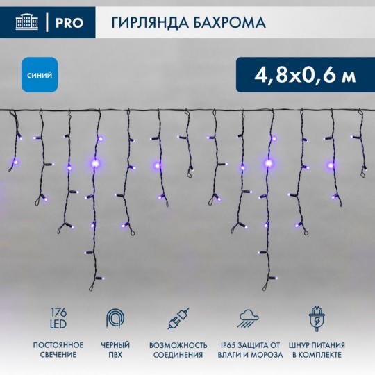 Гирлянда Айсикл (бахрома) с/д 4.8х0.6м синий 176LED, черный провод