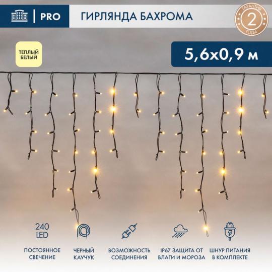 Гирлянда LED-RPL-S-240 
