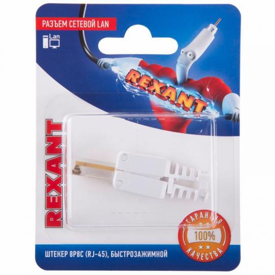 Разъем LAN штекер RJ-45 быстрозажимной Rexant